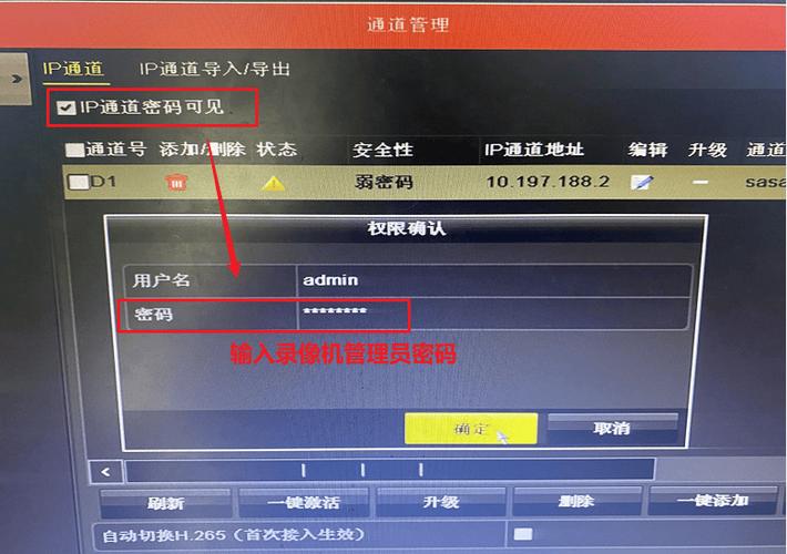 如何找回中维高清监控的密码