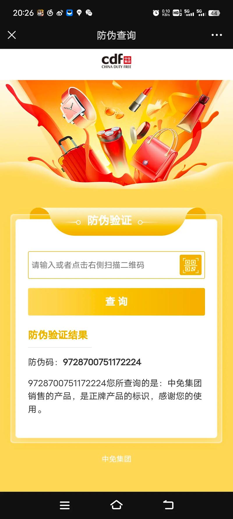 收到秒速寻验证码