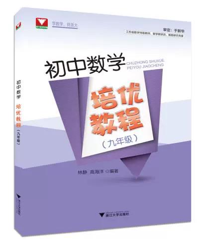初中数学