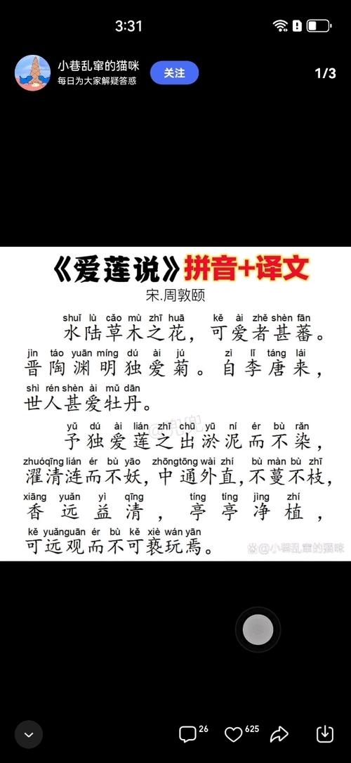 爱莲说原文朗读