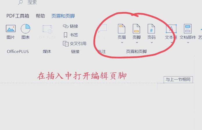 word页脚如何设置每页不同