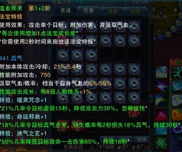 诛仙法宝最大精力是多少
