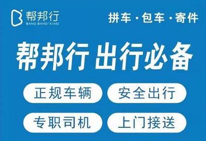 帮邦行靠谱吗