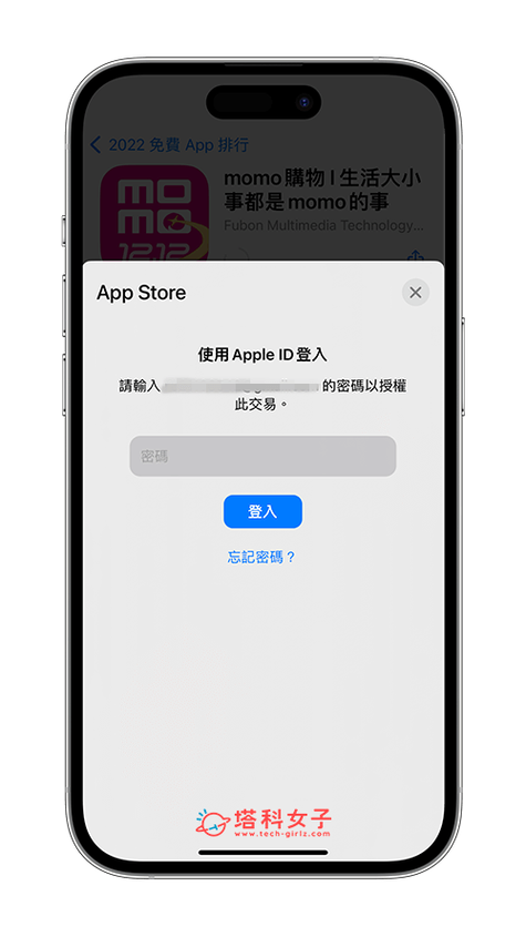 苹果下载软件没有id密码