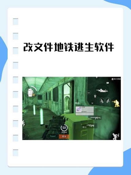 比例修改器地铁逃生免费