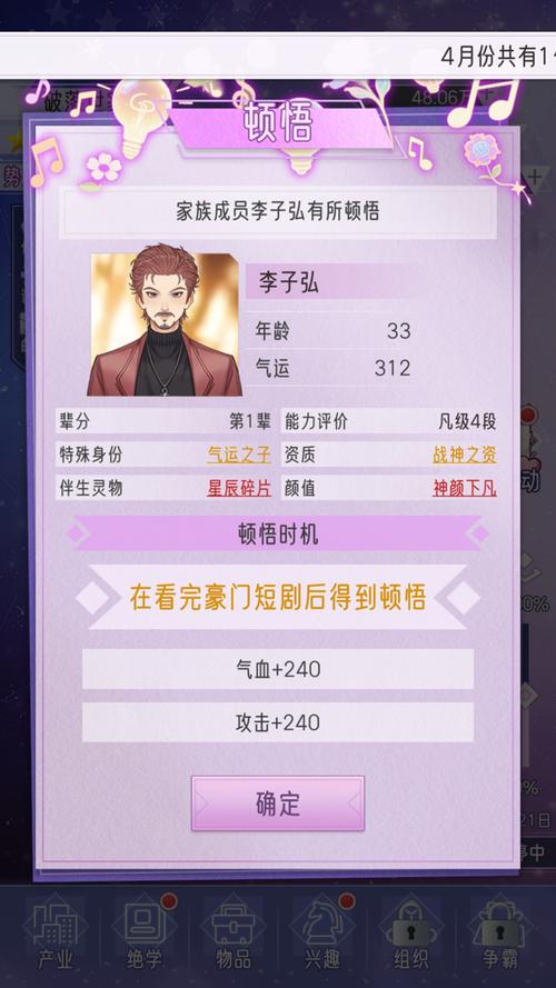 豪门家主模拟器(无广告)