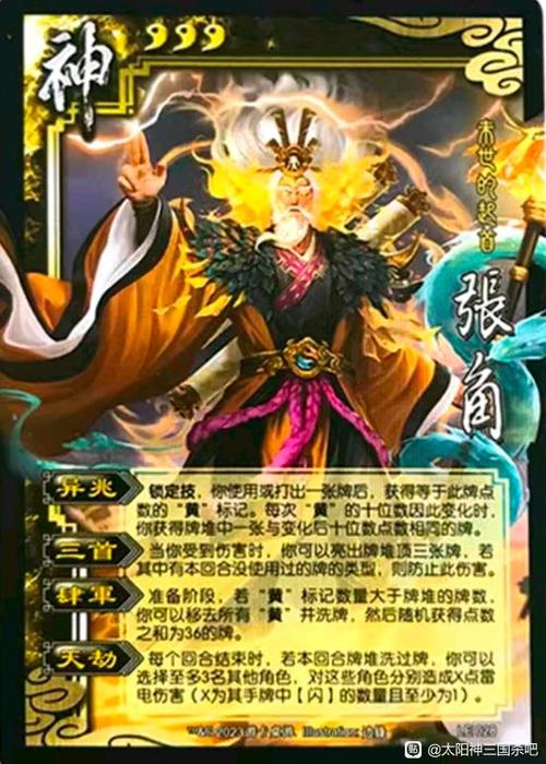 张角三国杀技能