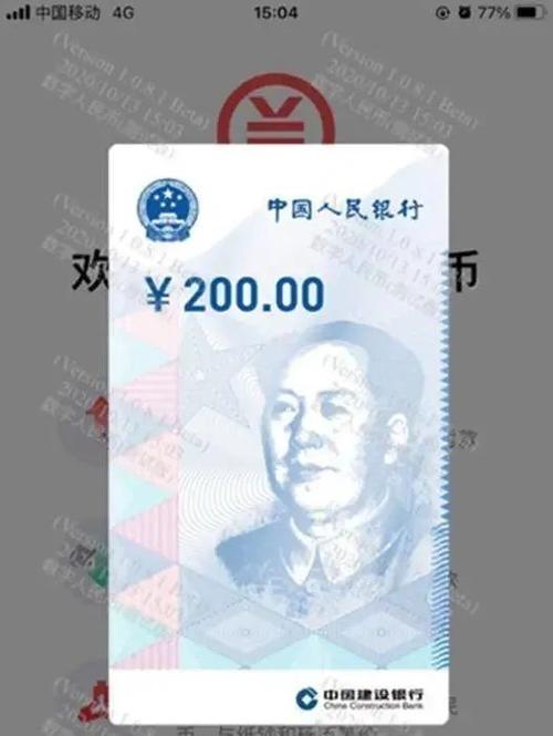 2020中国数字货币