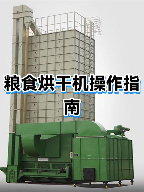 小型粮食烘干机视频