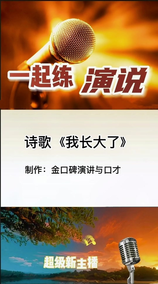 少儿朗诵《我长大了》朗诵稿