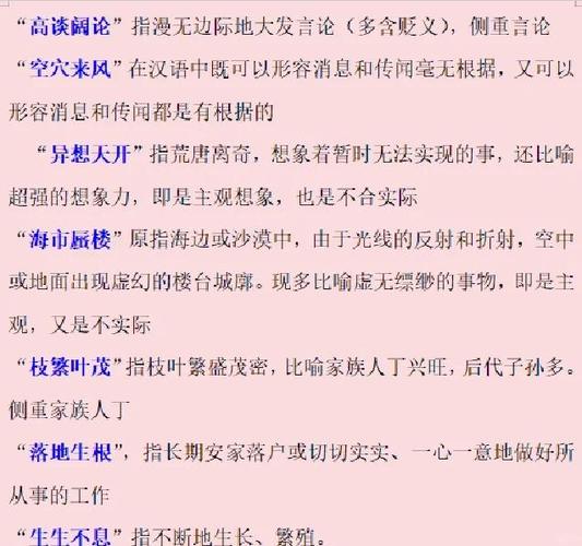 三国大考堂成语下载