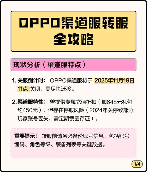 问道oppo渠道服下载