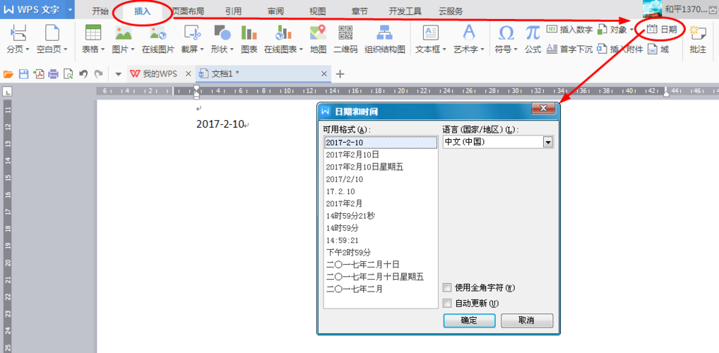 word怎么设置日期格式