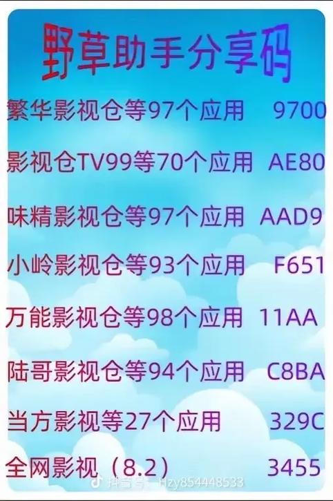 野草口令2024最新