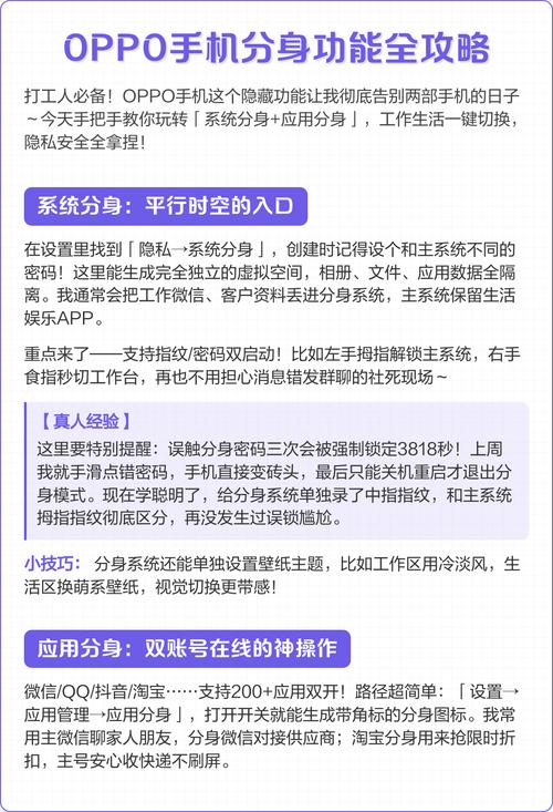 oppo分身应用