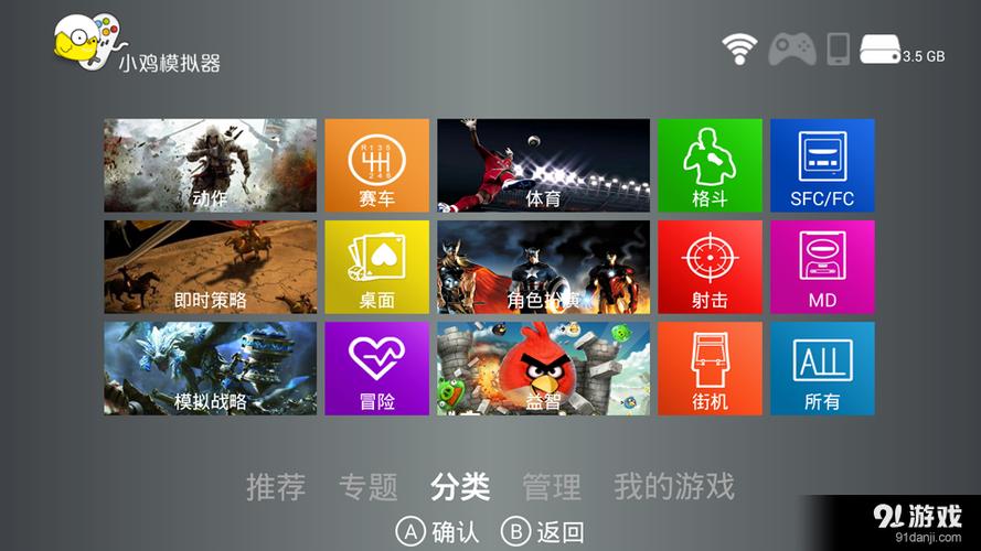 模拟器tv版