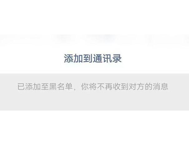 被移动拉黑是永久的吗