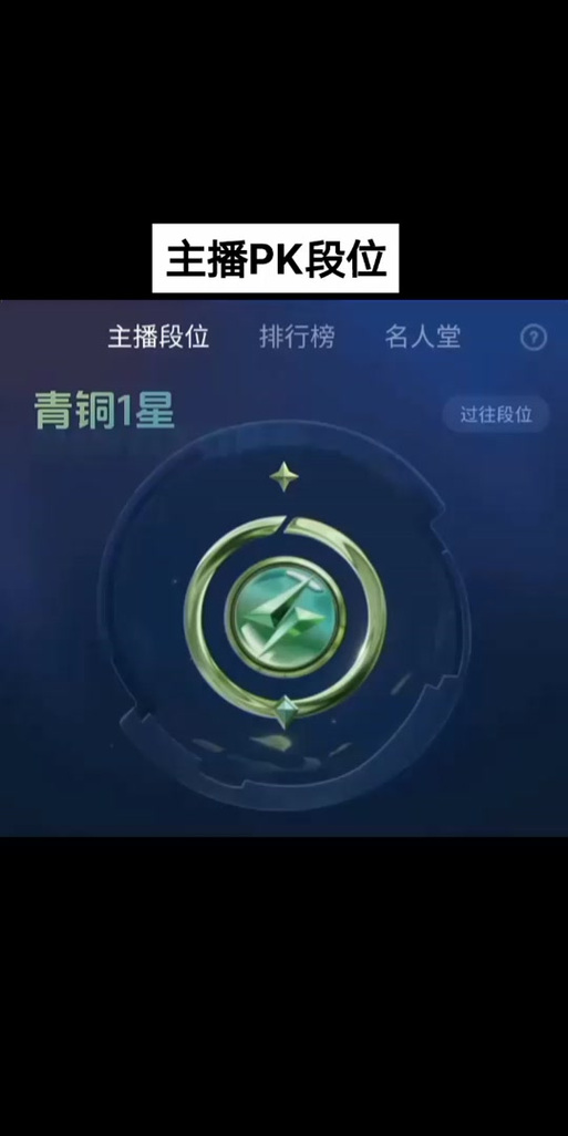 抖音pk段位怎么升级快
