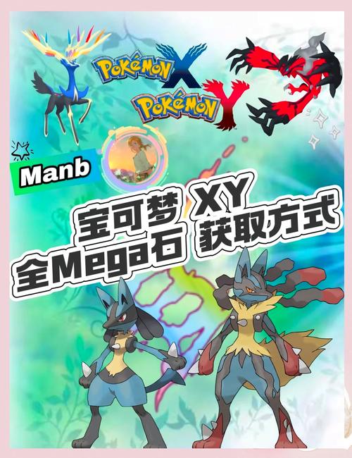 超级精灵球mega进化石怎么获得