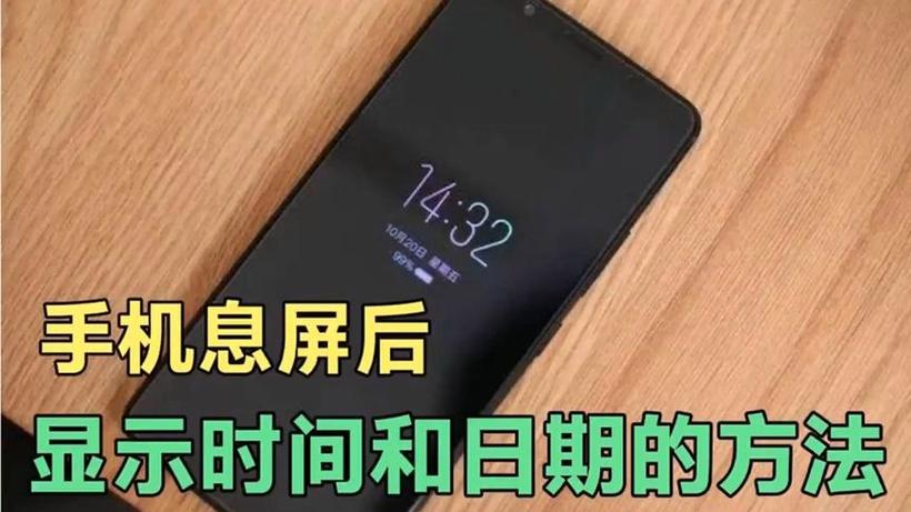 苹果手机息屏后屏幕显示时间
