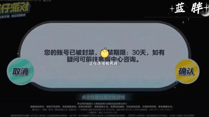 蛋仔显示“该手机号已被注册”,正在