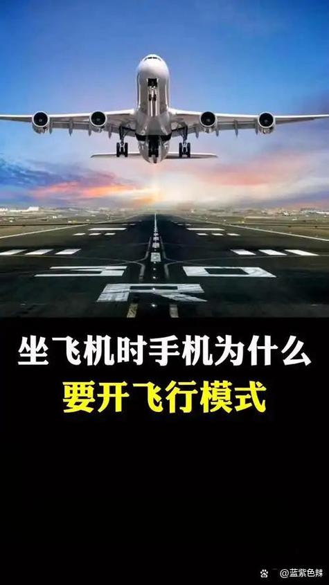 坐飞机手机要关机还是飞行模式