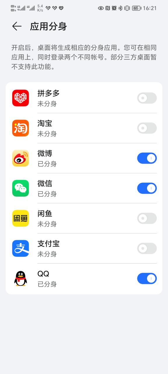 华为如何双开模式