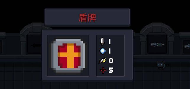 元气骑士盾牌