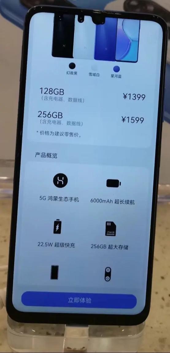 华为畅享60s参数配置详细表