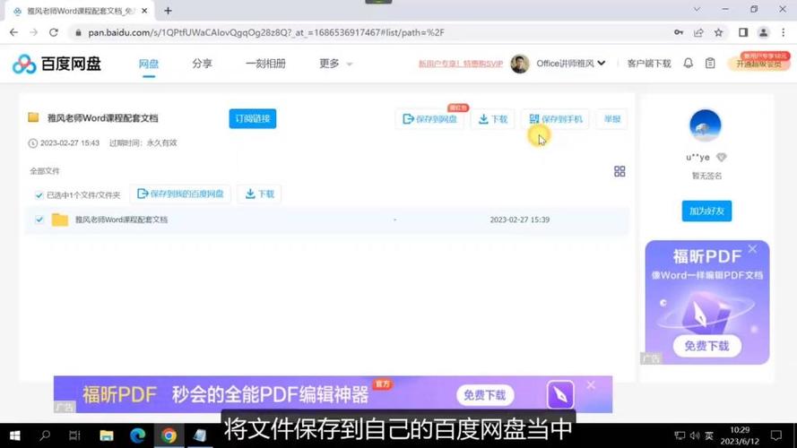 百度网盘的内容如何下载到电脑上