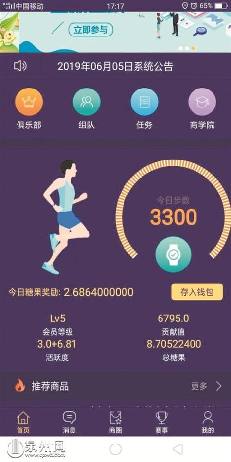 走路赚钱的收益是真是假