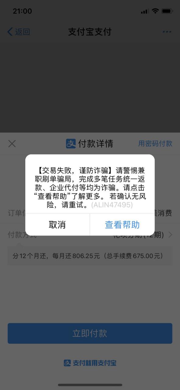 花呗付款对方收不到款