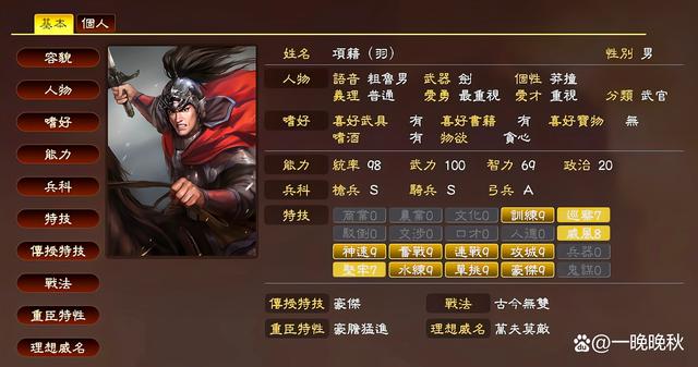 三国志13 战法