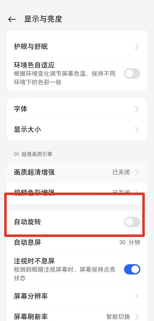 oppo屏幕旋转怎么关闭