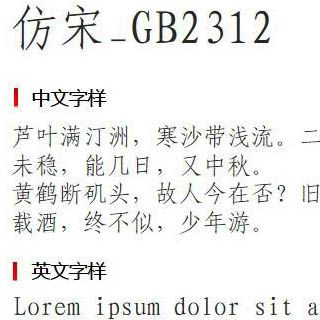 gb2312仿宋