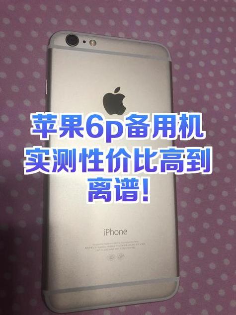 苹果6p发布时间