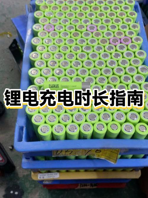 锂电一般充电多长时间