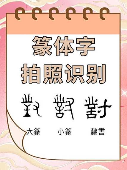 篆字印章识别扫一扫
