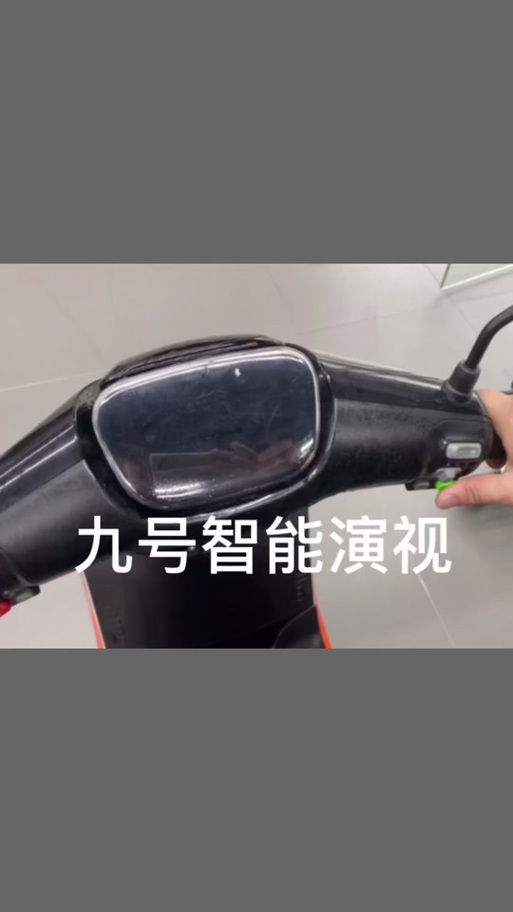 九号电动车蓝牙距离