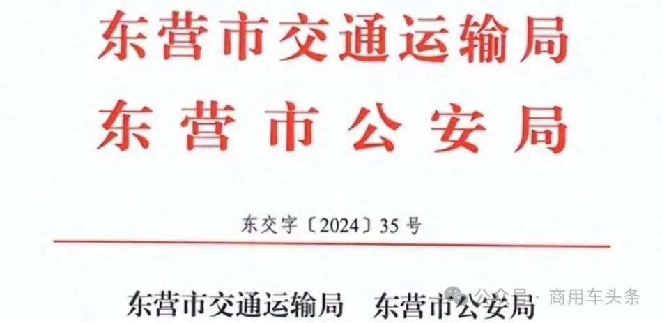东营市人民政府新闻头条