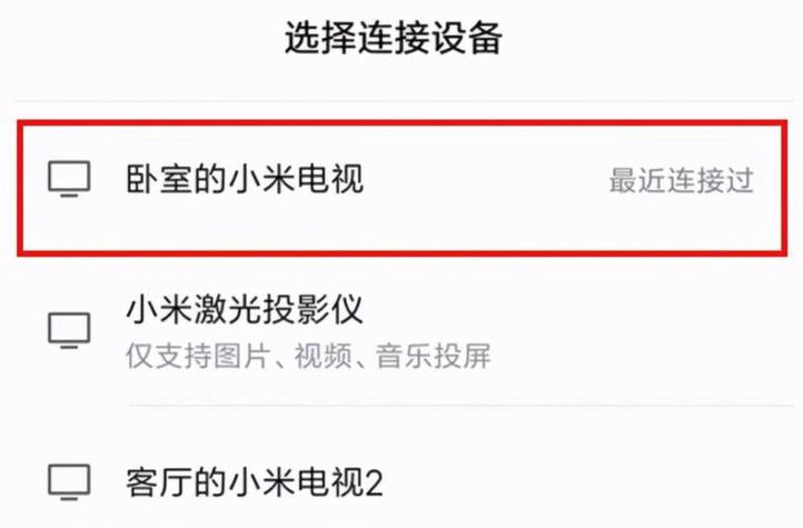 小米平板视频怎么投屏到电视上