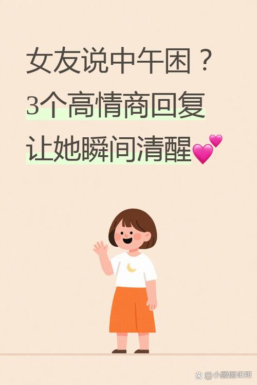 女生说困了怎么幽默回复