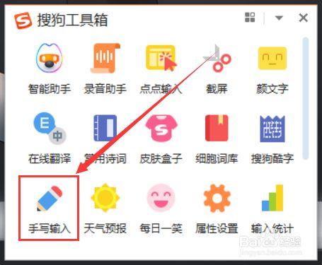 电脑手写输入法怎么下载