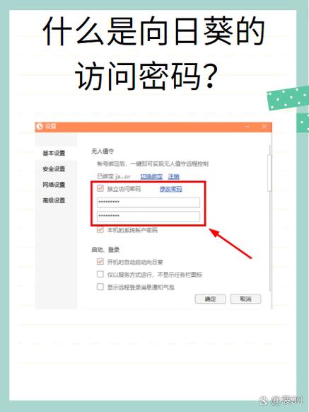 向日葵怎么看访问密码