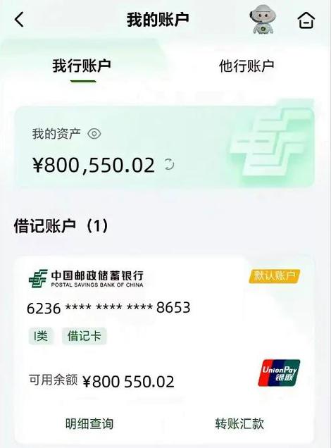 银行卡余额截图