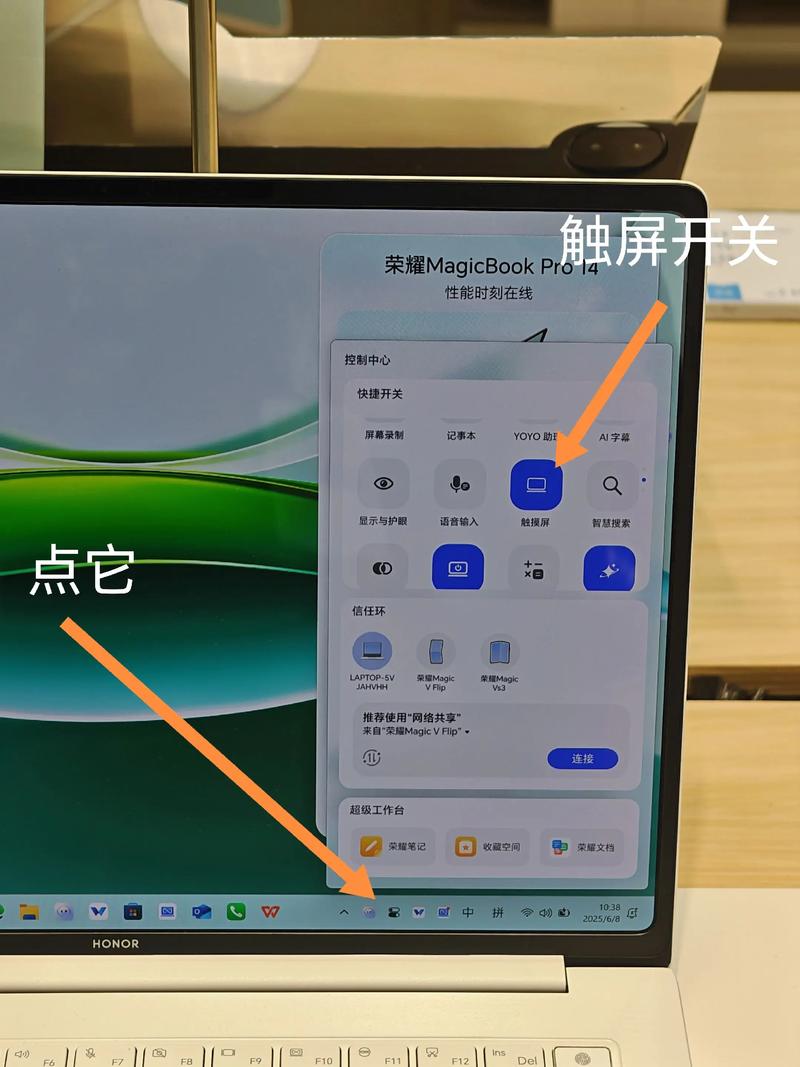 华为电脑关闭触摸屏