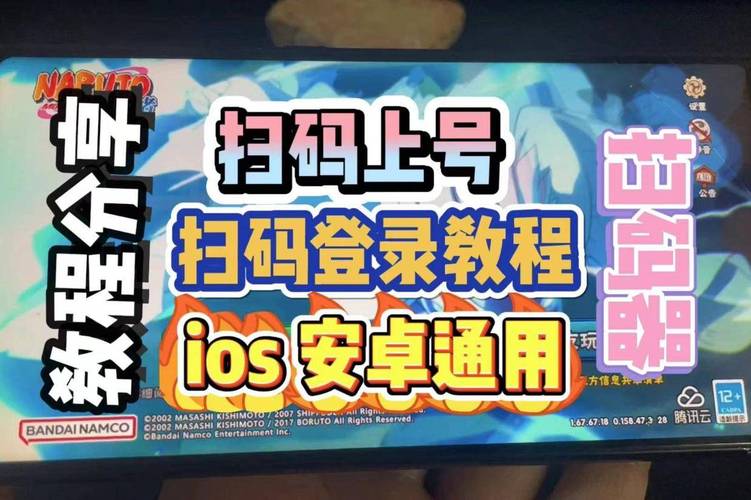 火影如何给别人扫号