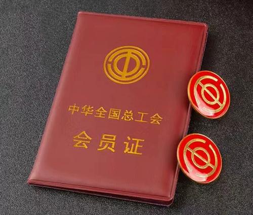 工会会员证明怎么开