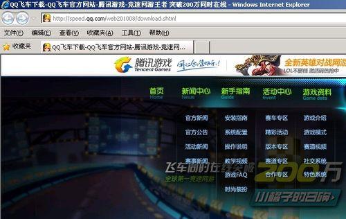 qq飞车电脑版怎么安装