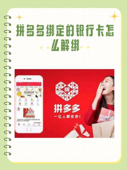 拼多多支付快捷支付绑卡怎么取消